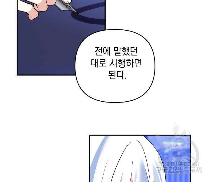 괴물공작의 딸 123화 18