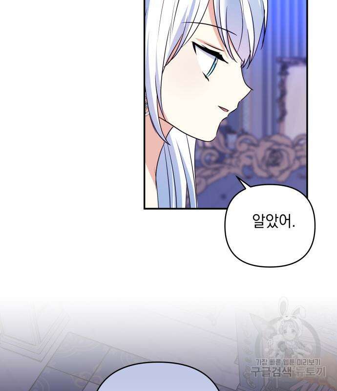 괴물공작의 딸 123화 19