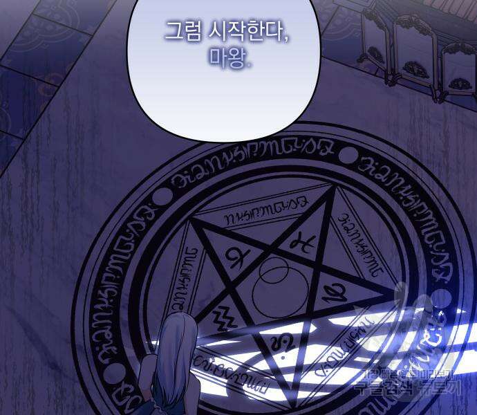 괴물공작의 딸 123화 20
