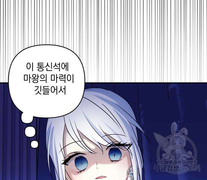괴물공작의 딸 123화 23