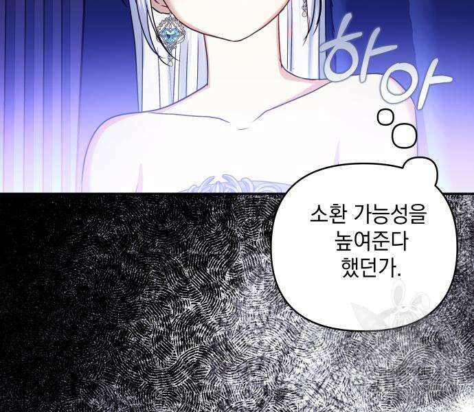 괴물공작의 딸 123화 24