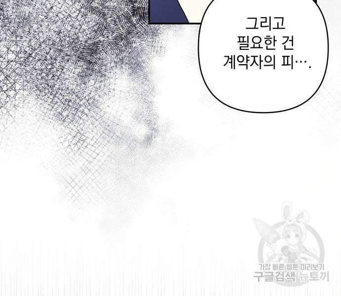 괴물공작의 딸 123화 27