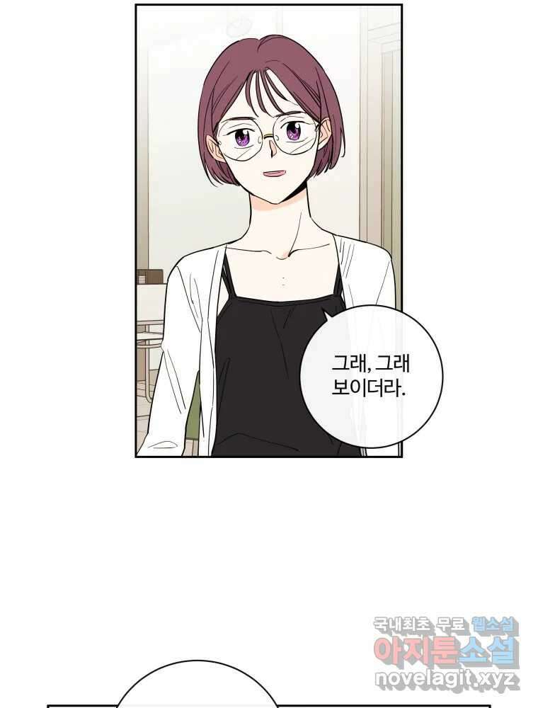 우리가 사랑하는 방법 103화 2