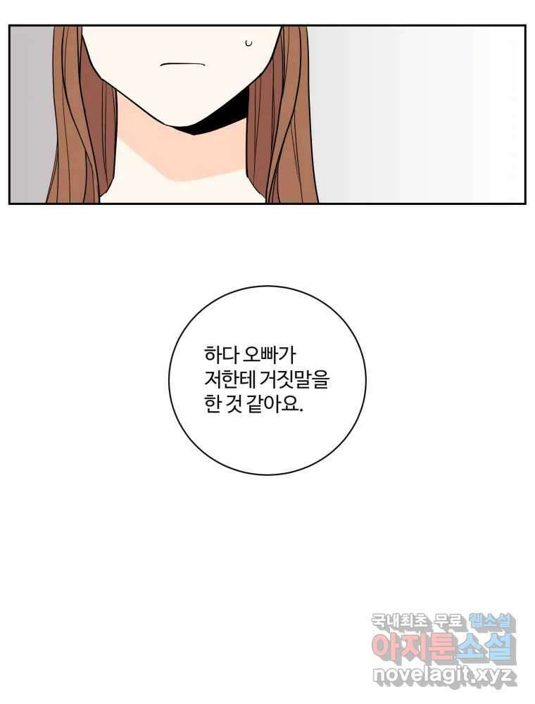 우리가 사랑하는 방법 103화 4