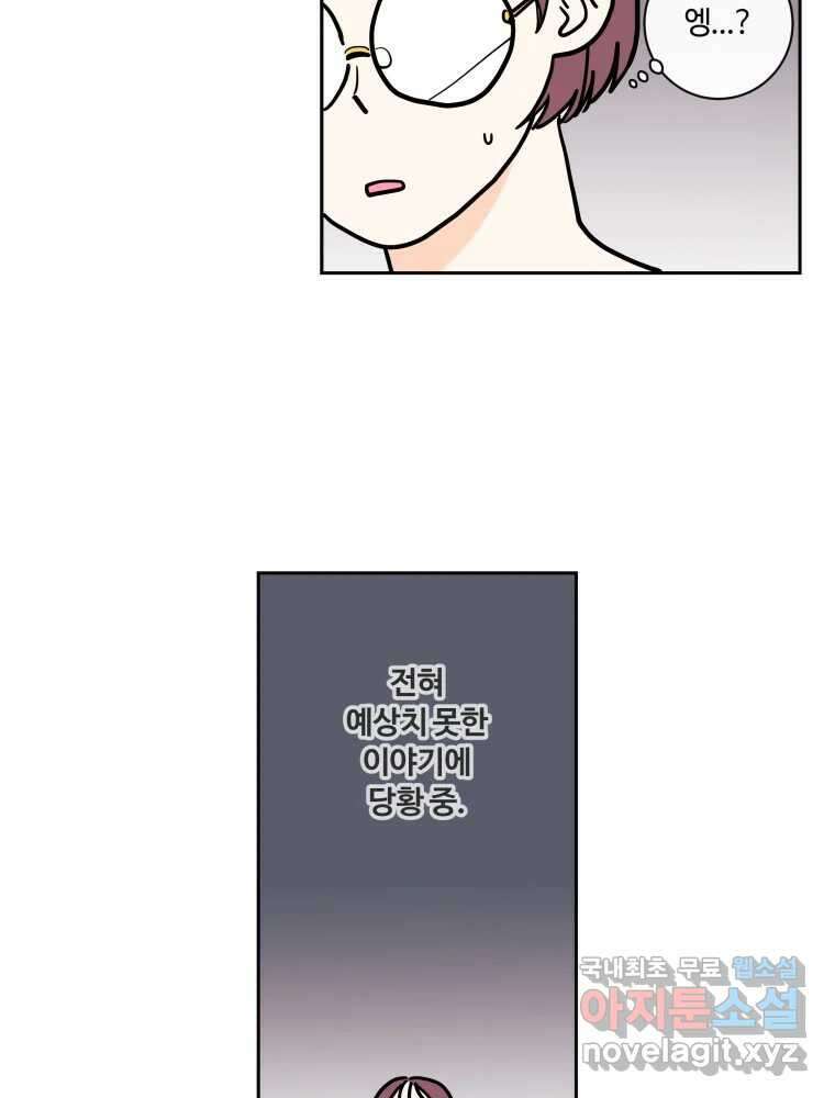 우리가 사랑하는 방법 103화 8