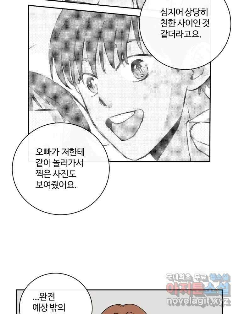 우리가 사랑하는 방법 103화 11