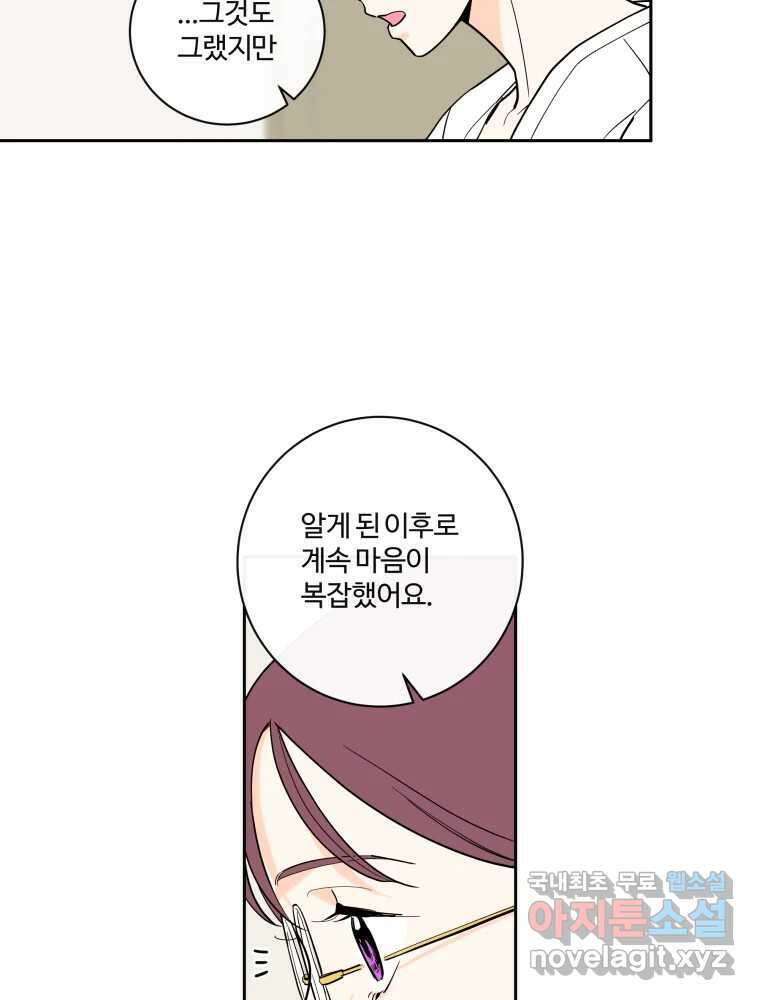 우리가 사랑하는 방법 103화 13