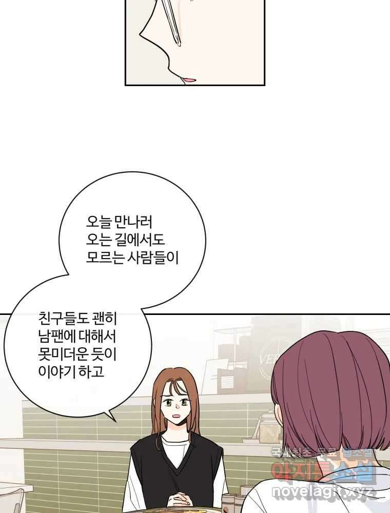 우리가 사랑하는 방법 103화 14
