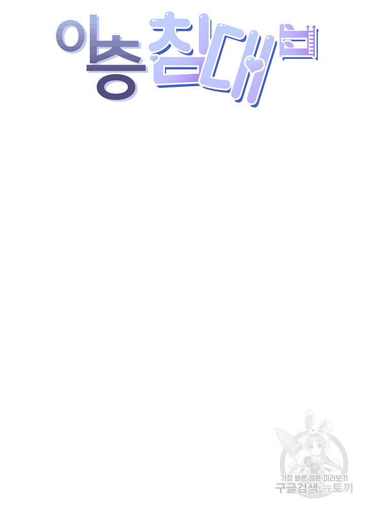 이층침대 57화 5