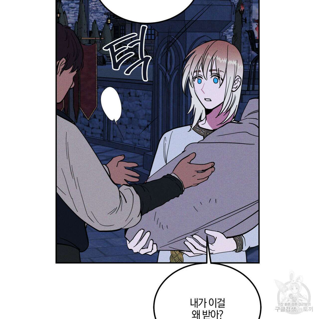 안티도트(BL) 5화 5