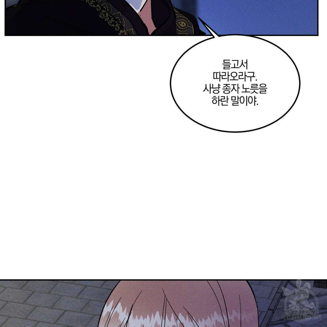 안티도트(BL) 5화 7