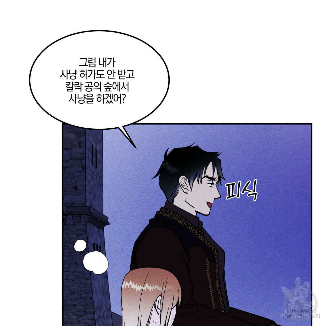 안티도트(BL) 5화 32
