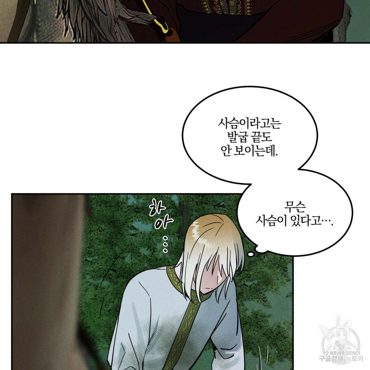 안티도트(BL) 5화 43