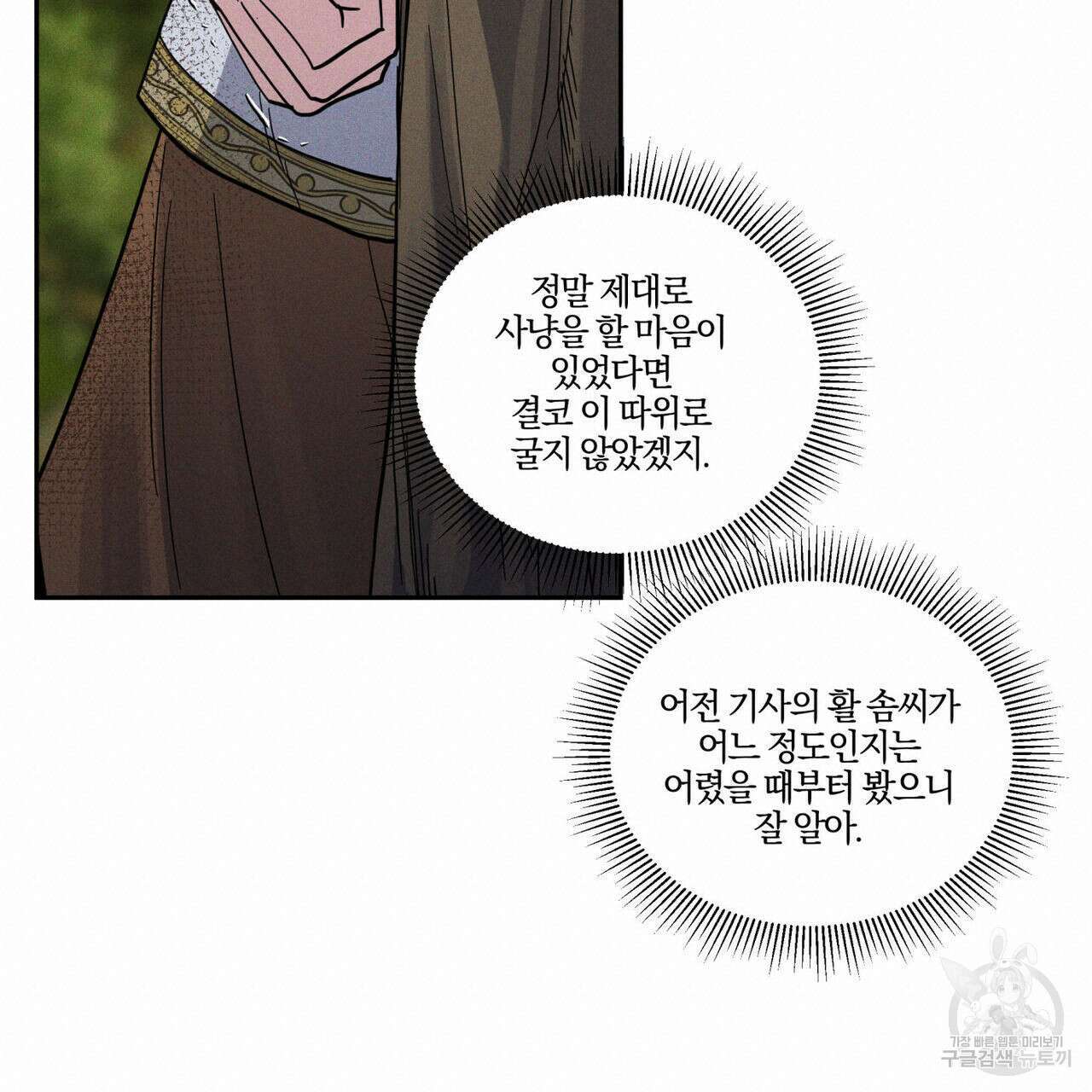 안티도트(BL) 5화 54
