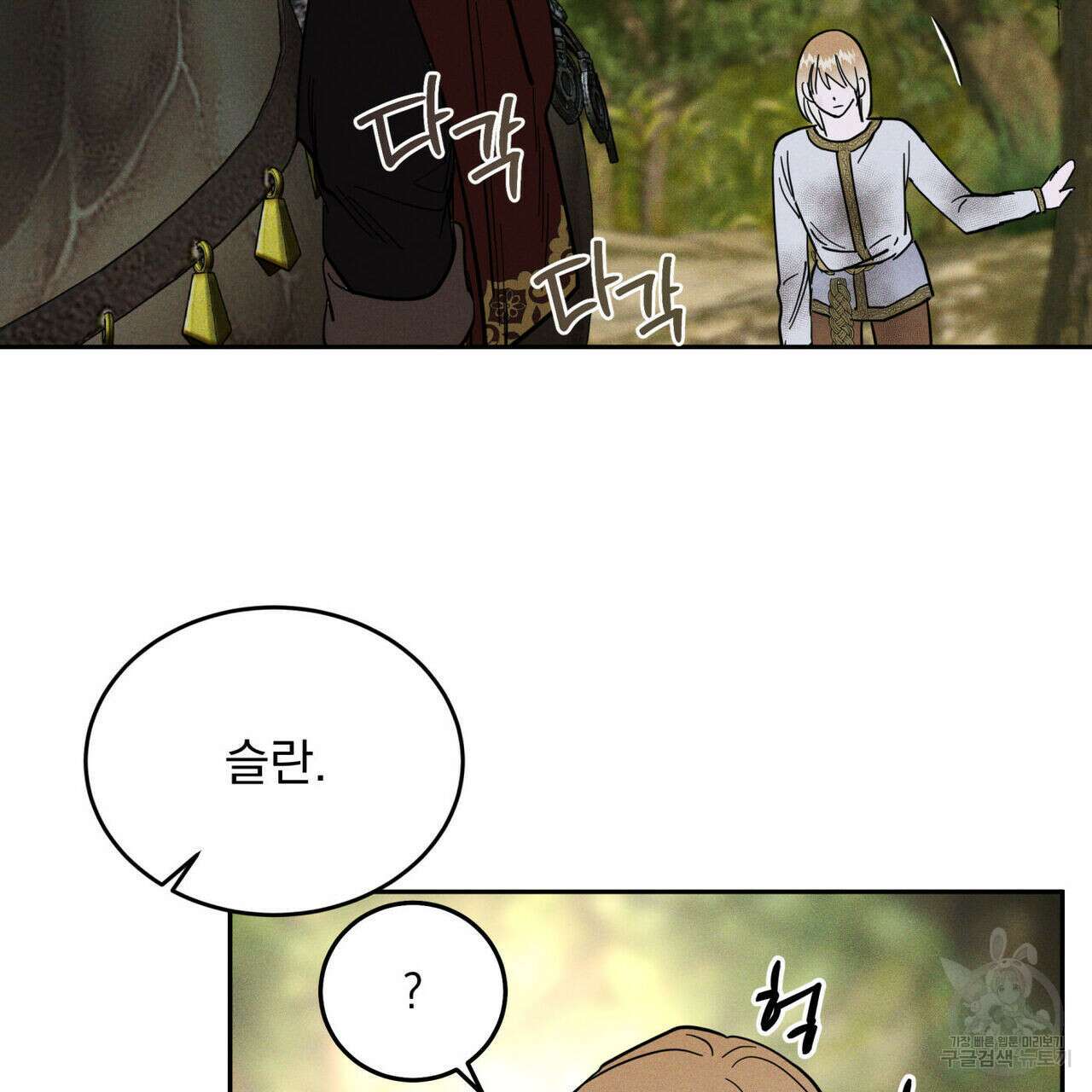 안티도트(BL) 5화 60
