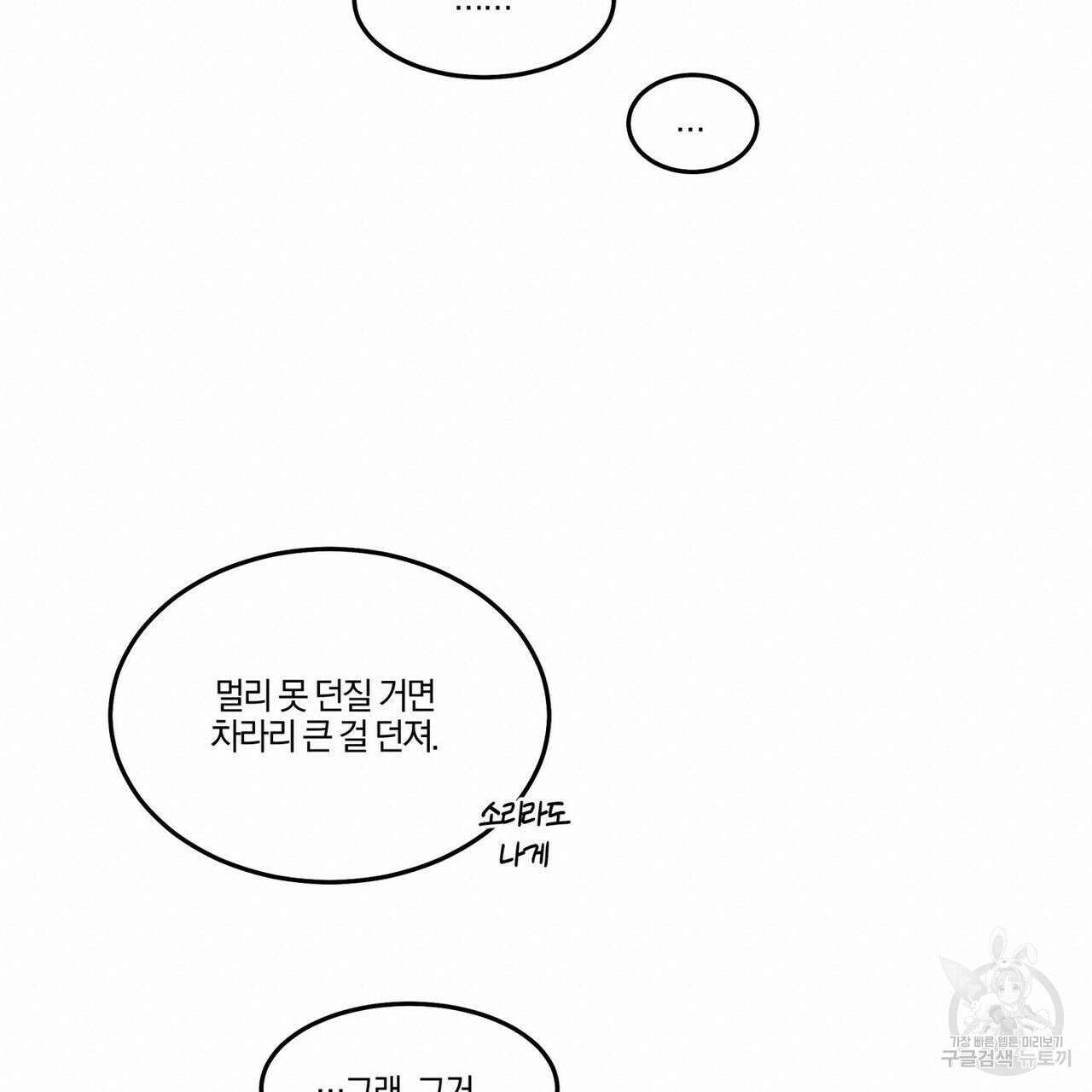 안티도트(BL) 5화 72