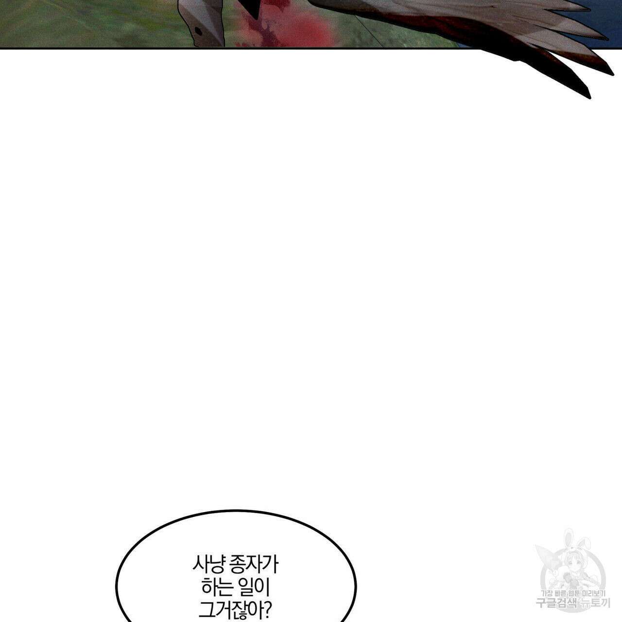 안티도트(BL) 5화 83