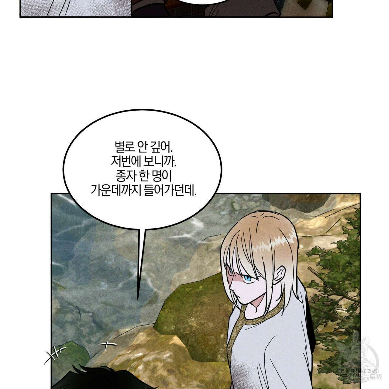 안티도트(BL) 5화 85