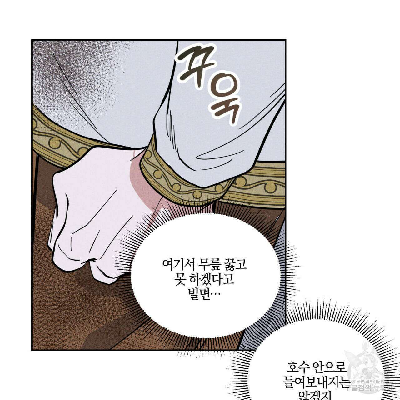 안티도트(BL) 5화 87