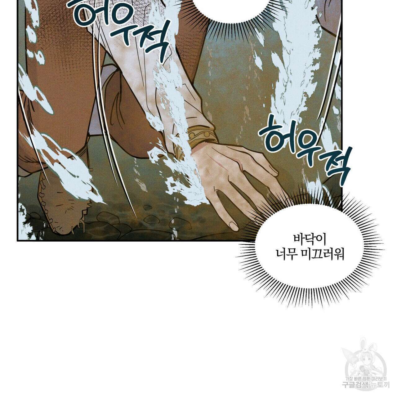 안티도트(BL) 5화 99