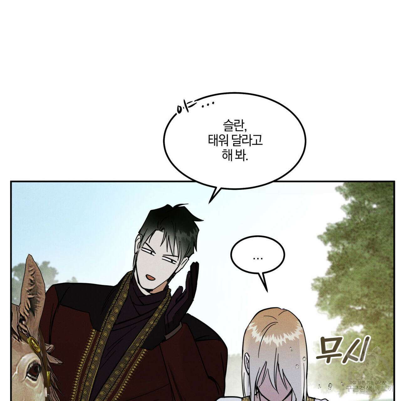 안티도트(BL) 5화 127