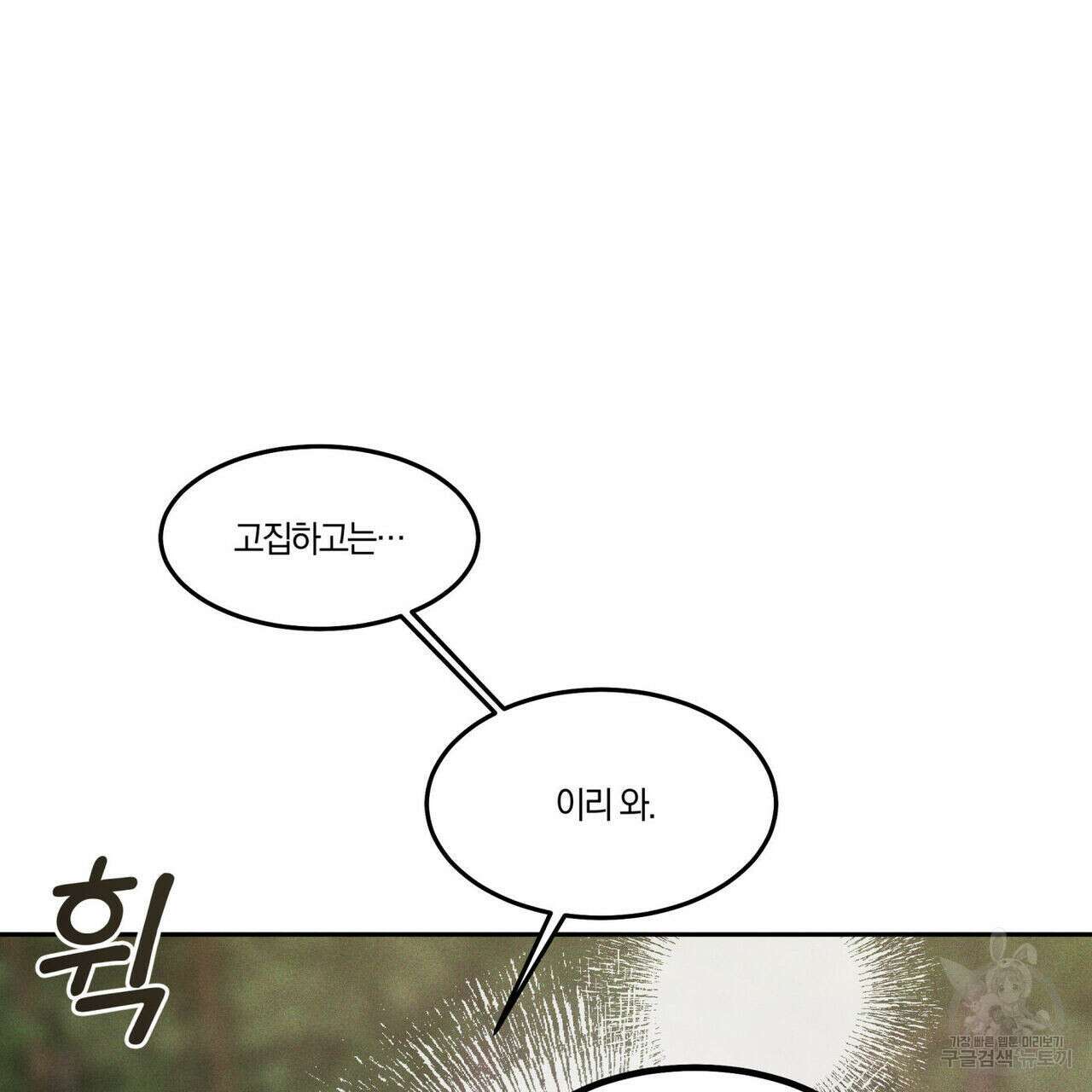 안티도트(BL) 5화 129