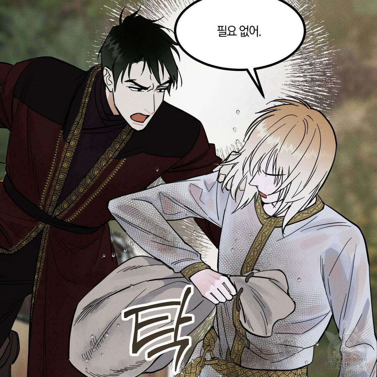 안티도트(BL) 5화 130