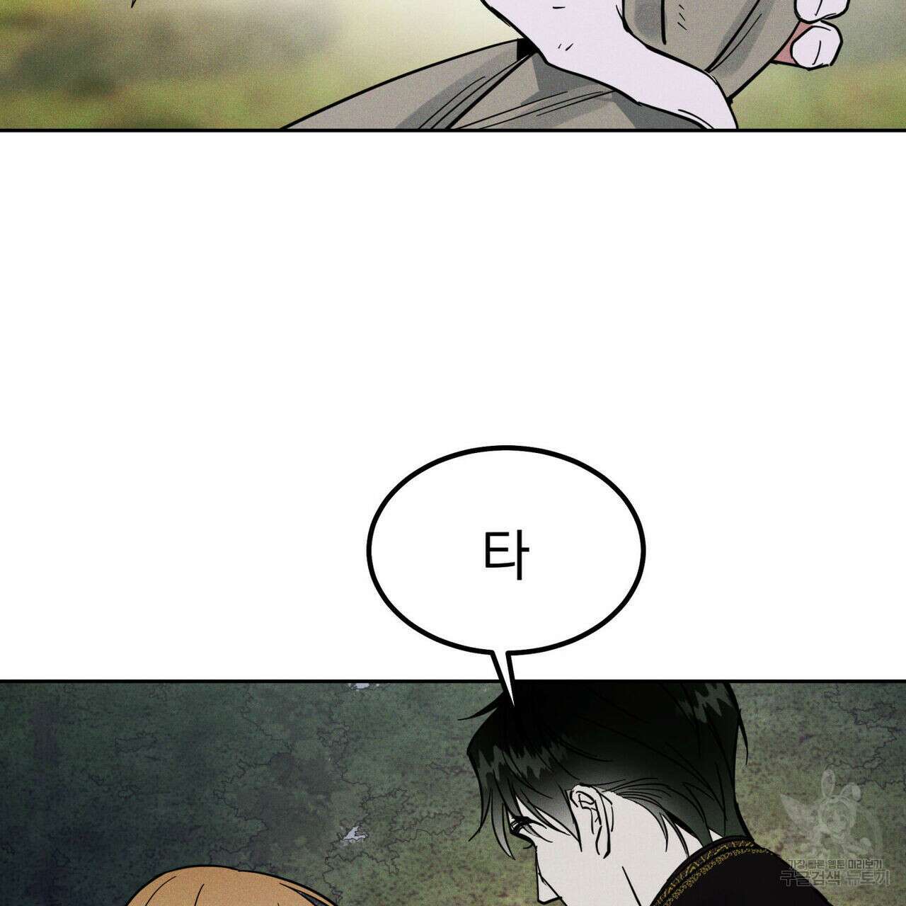 안티도트(BL) 5화 140