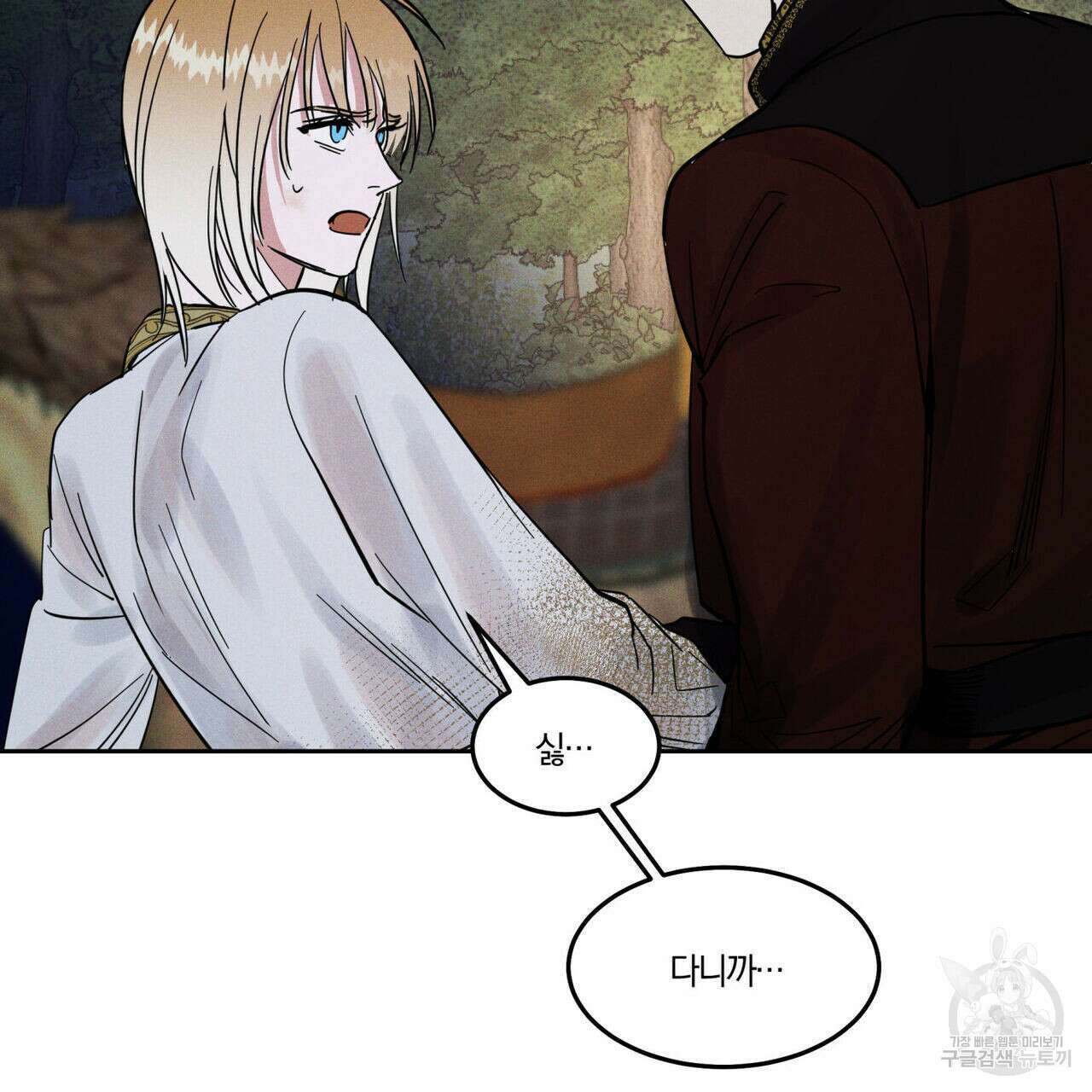 안티도트(BL) 5화 141