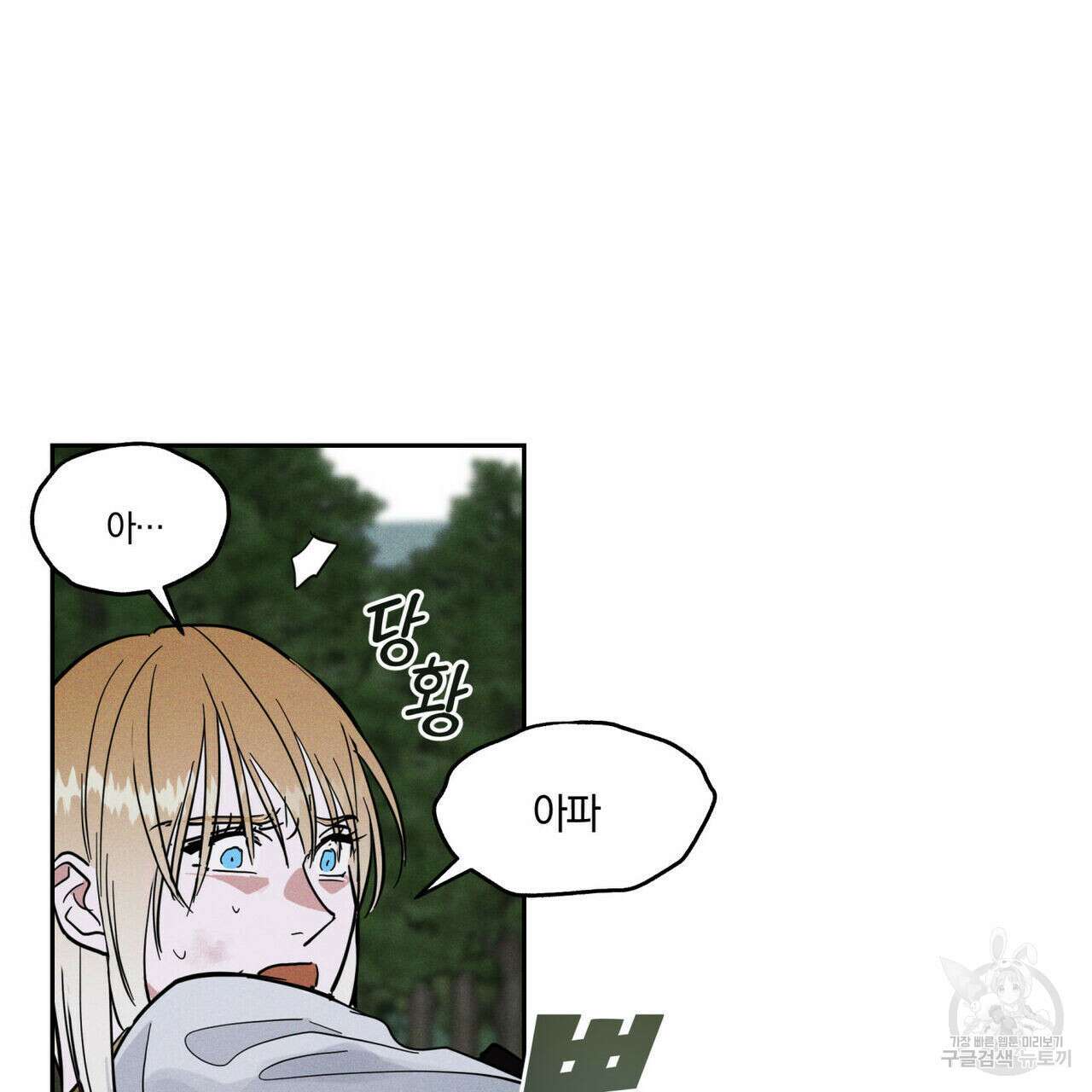 안티도트(BL) 5화 142
