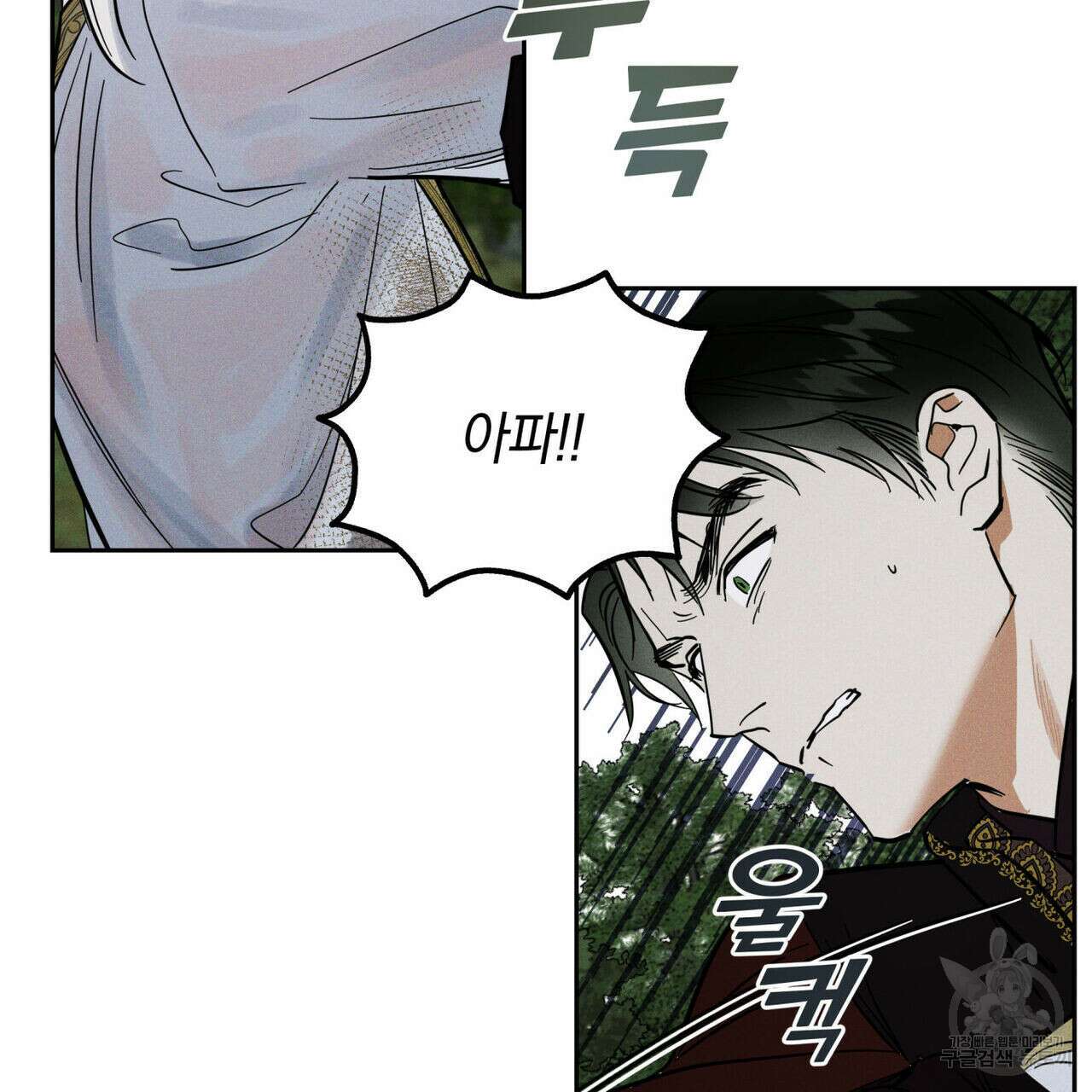 안티도트(BL) 5화 143