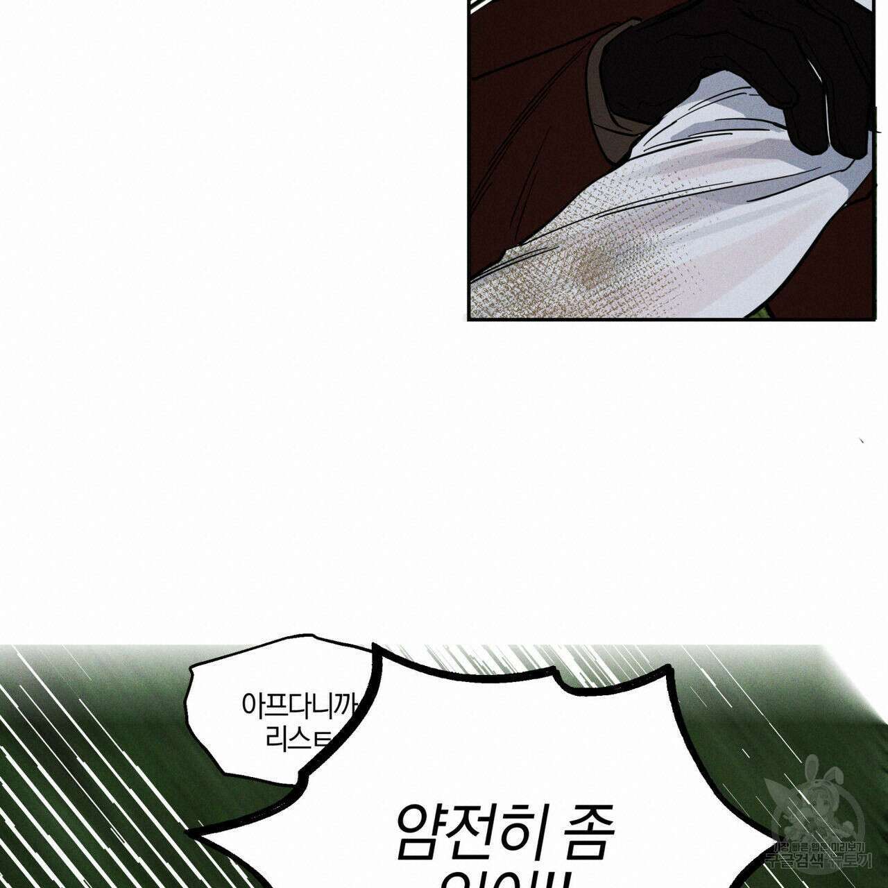안티도트(BL) 5화 144