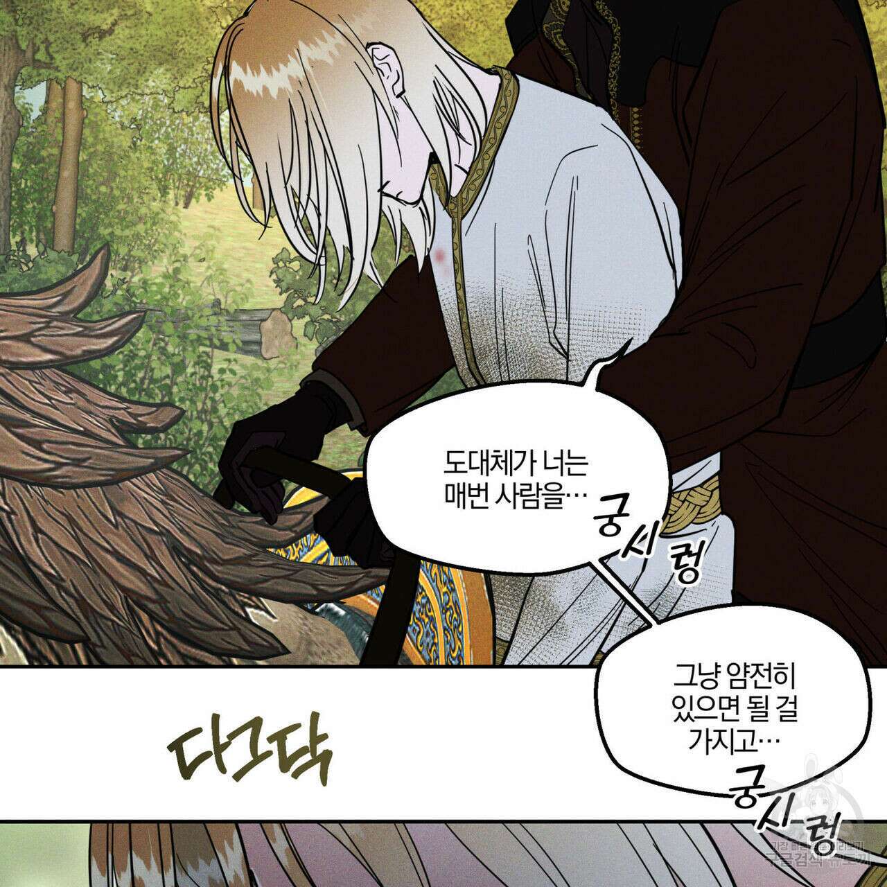안티도트(BL) 5화 157