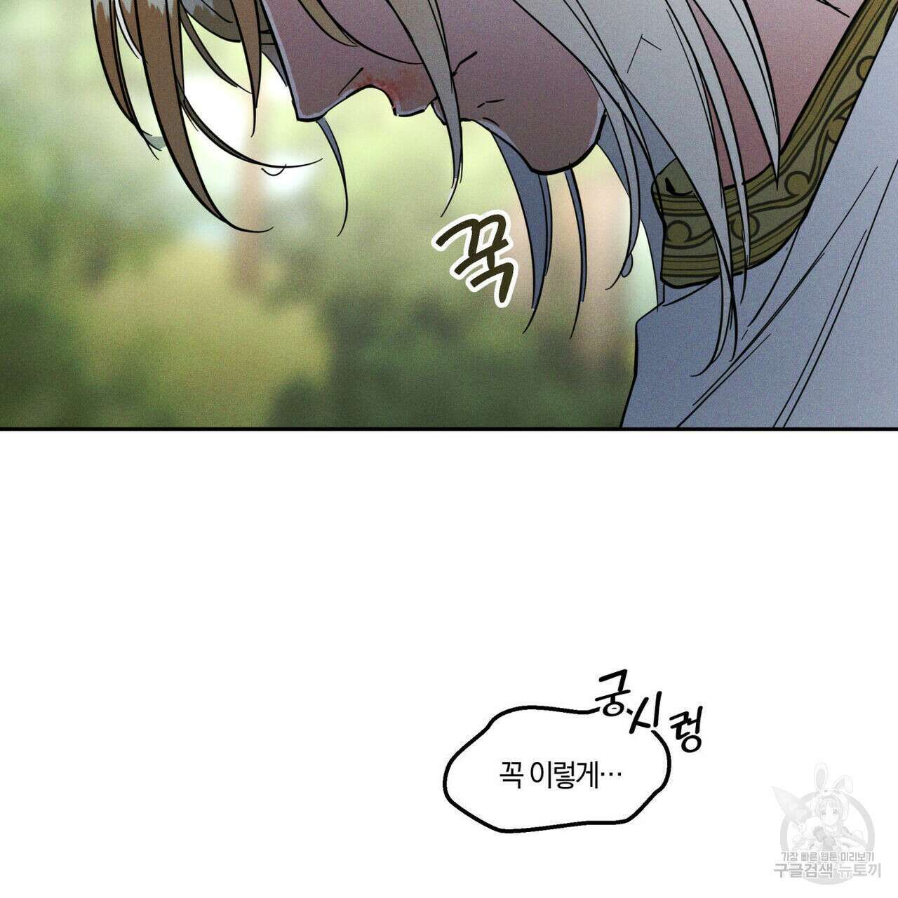 안티도트(BL) 5화 158