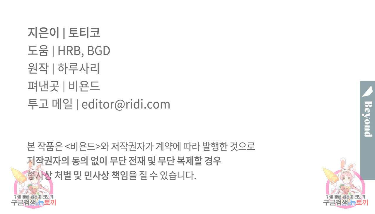 안티도트(BL) 5화 161
