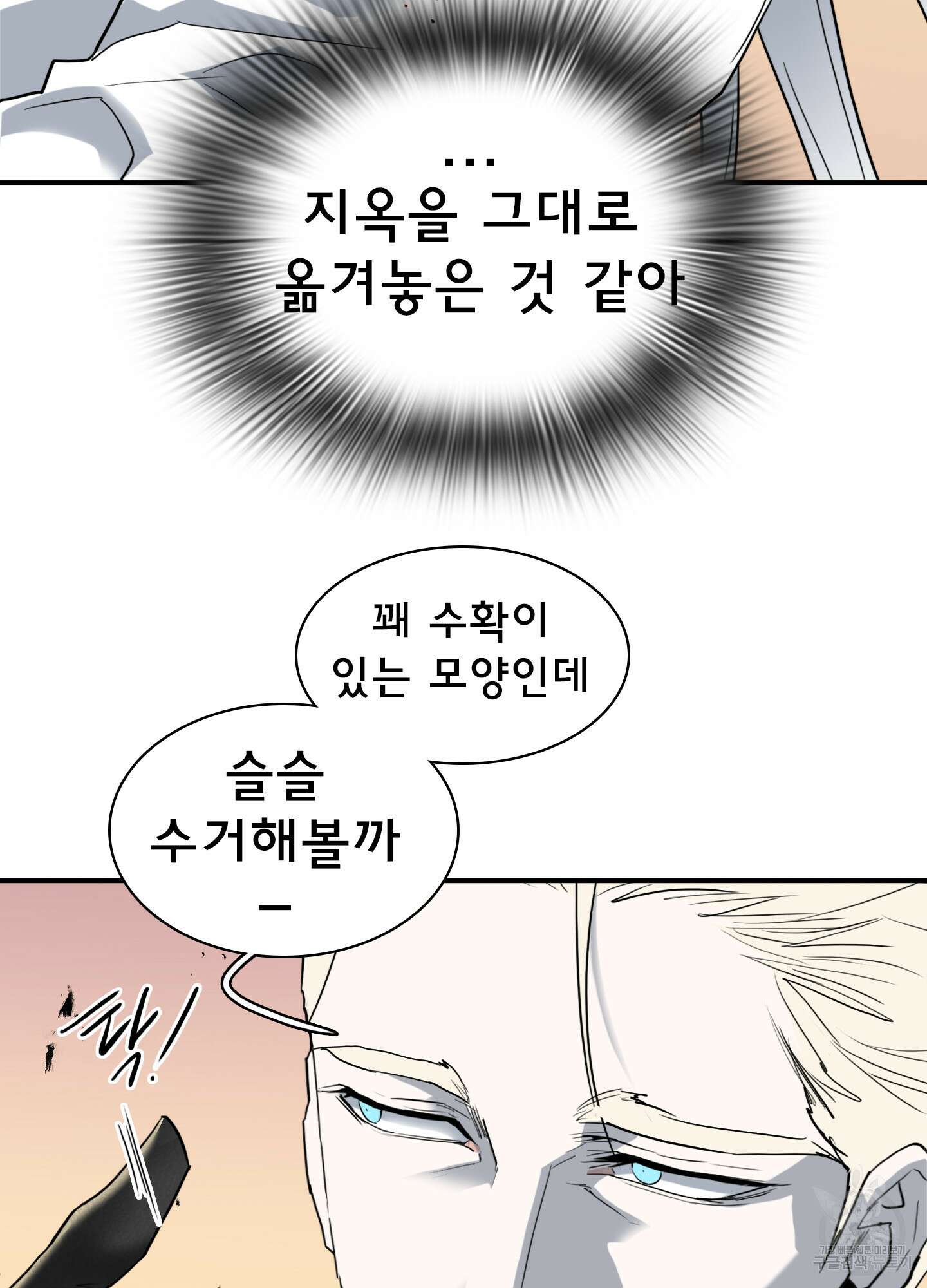 디어 도어 123화 11