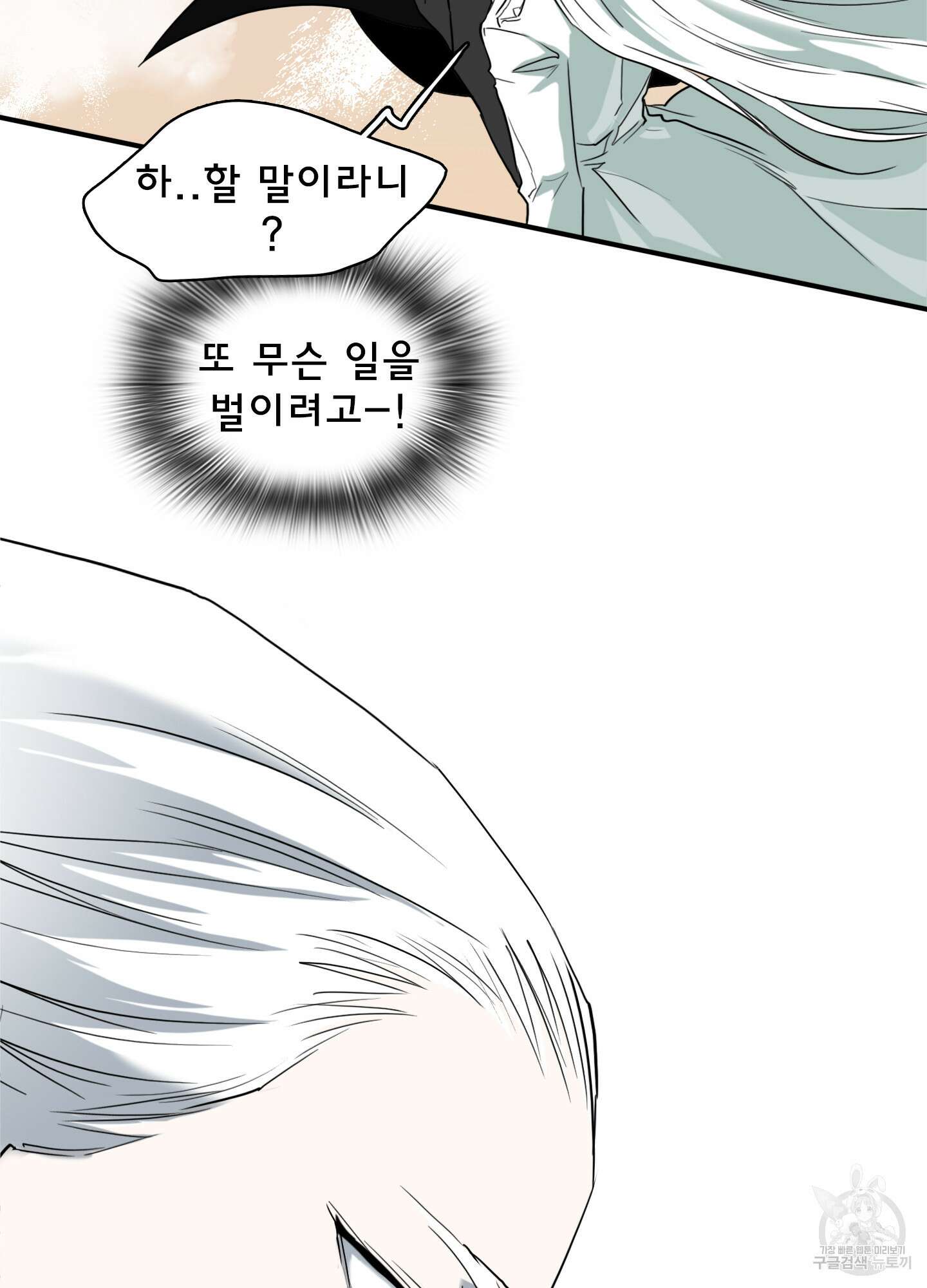 디어 도어 123화 21