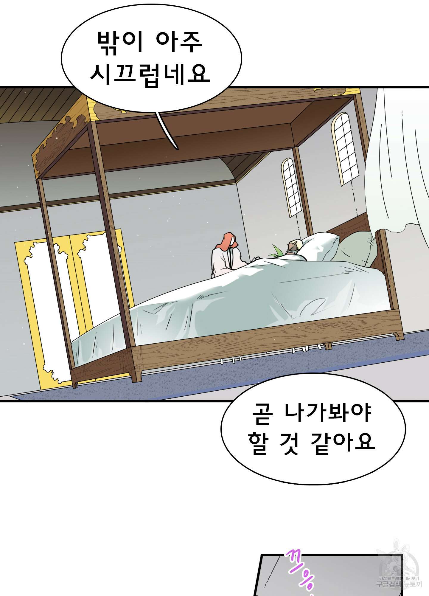 디어 도어 123화 34
