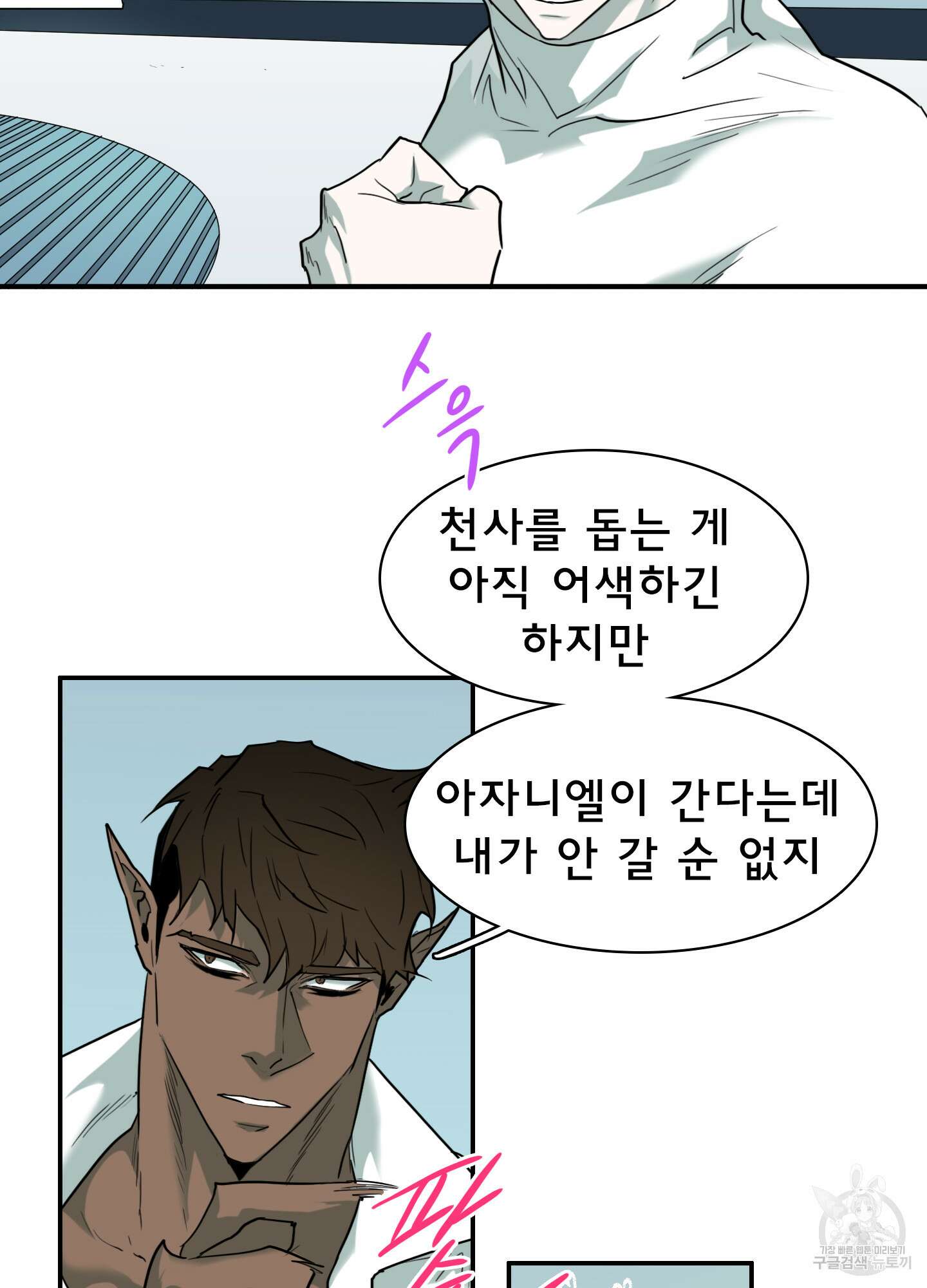 디어 도어 123화 46