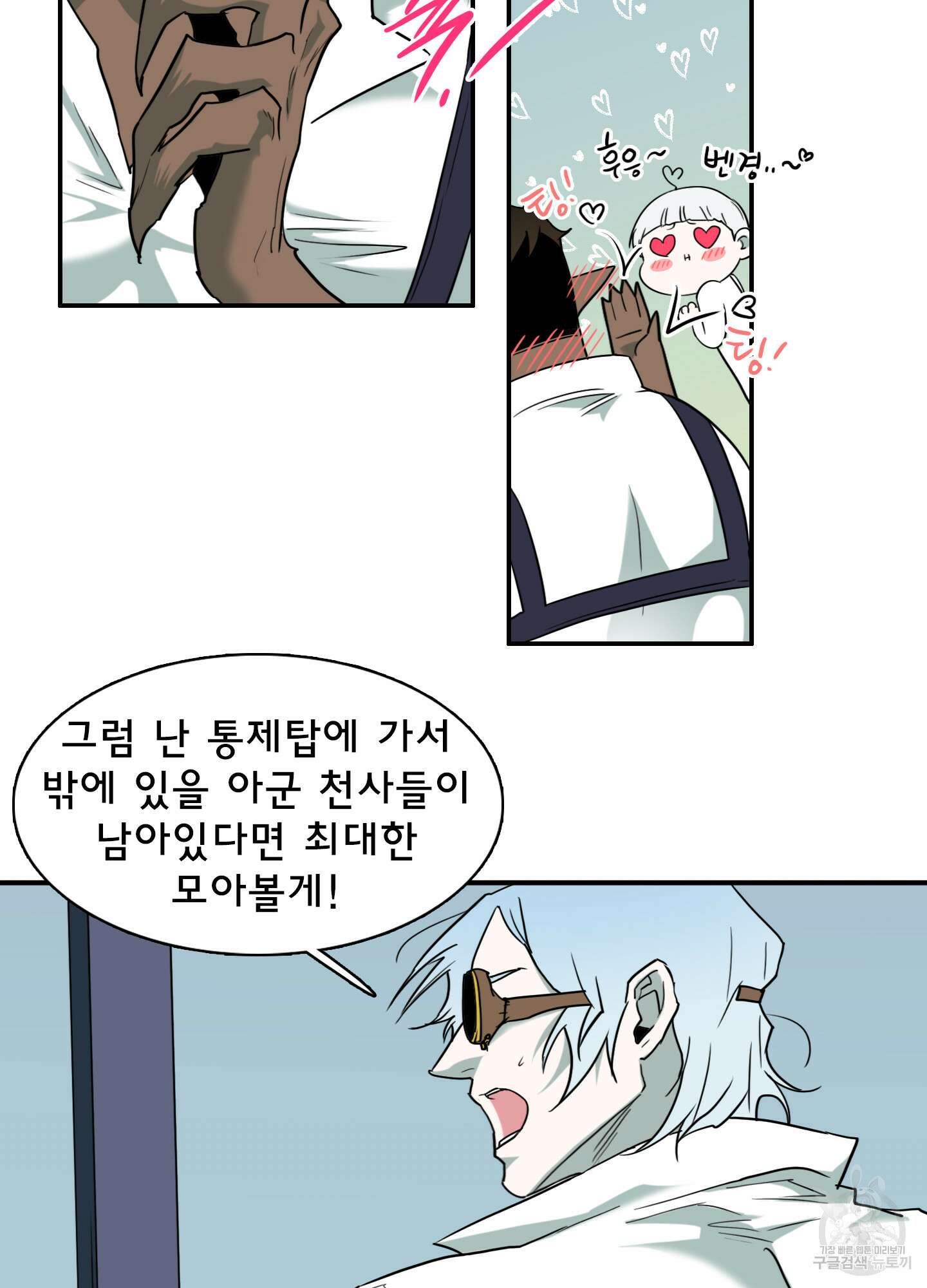 디어 도어 123화 47