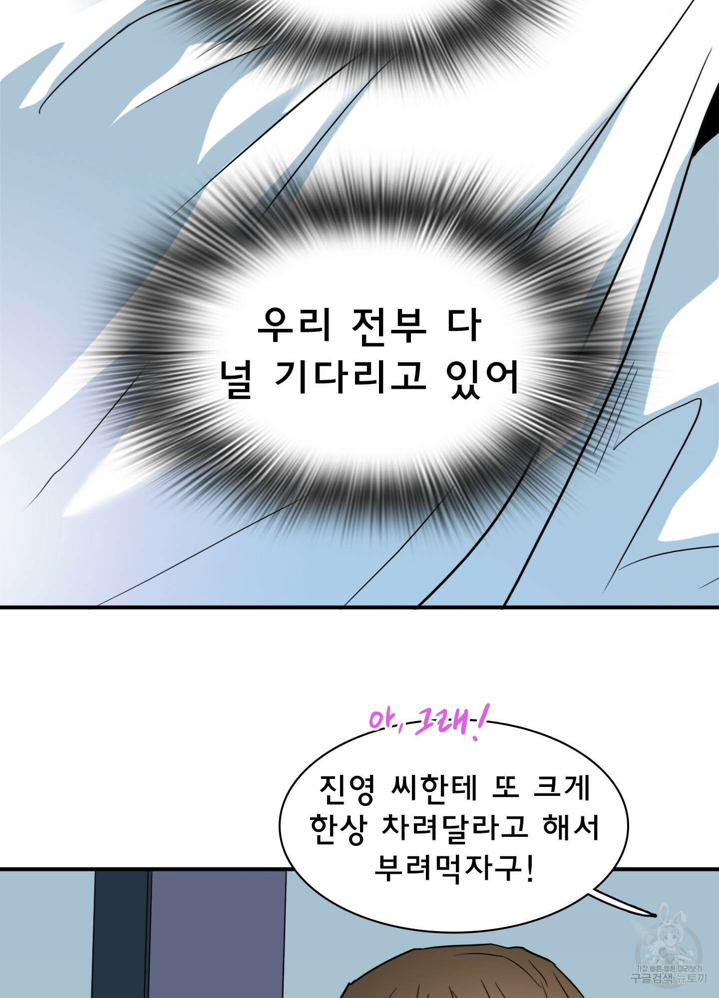 디어 도어 123화 52