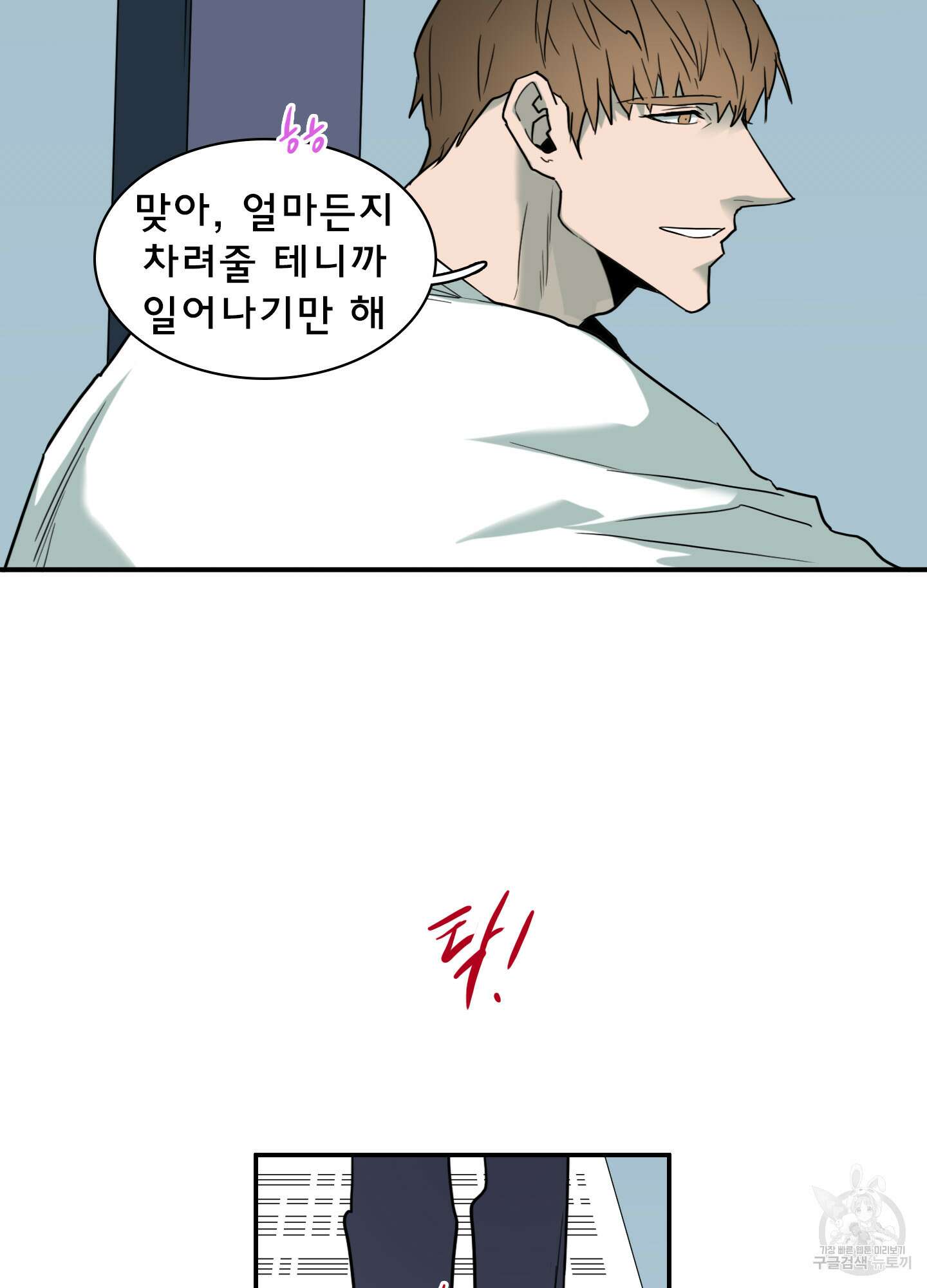 디어 도어 123화 53