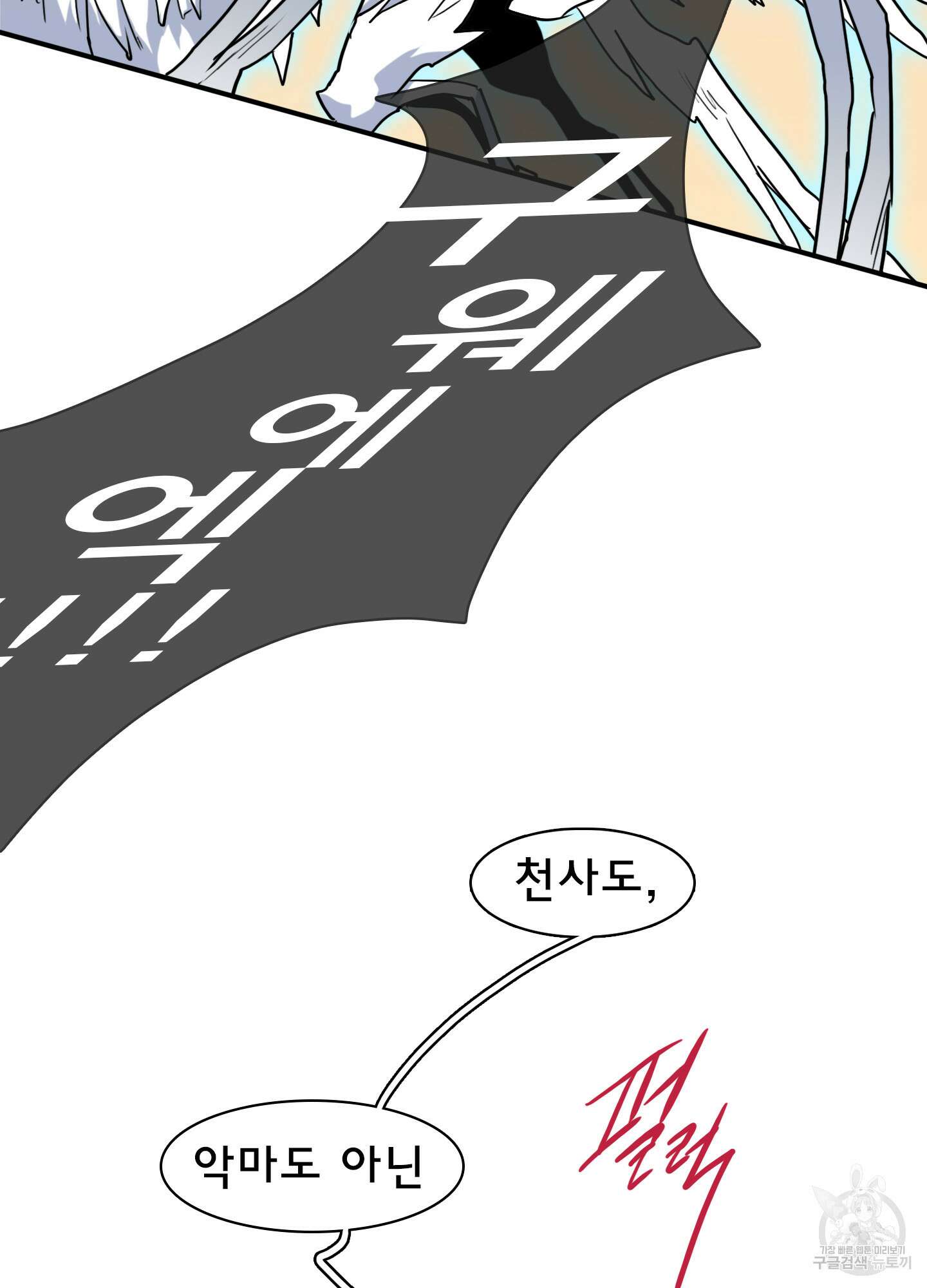 디어 도어 123화 67