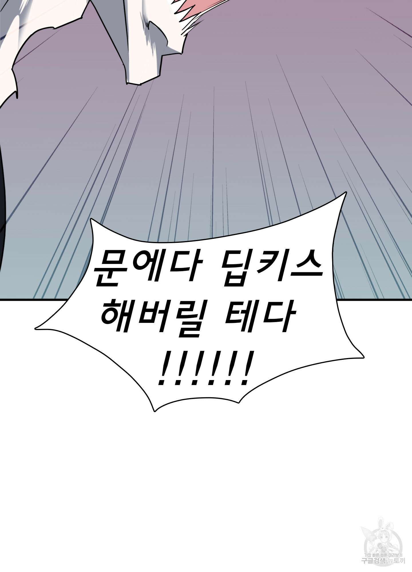 디어 도어 123화 72
