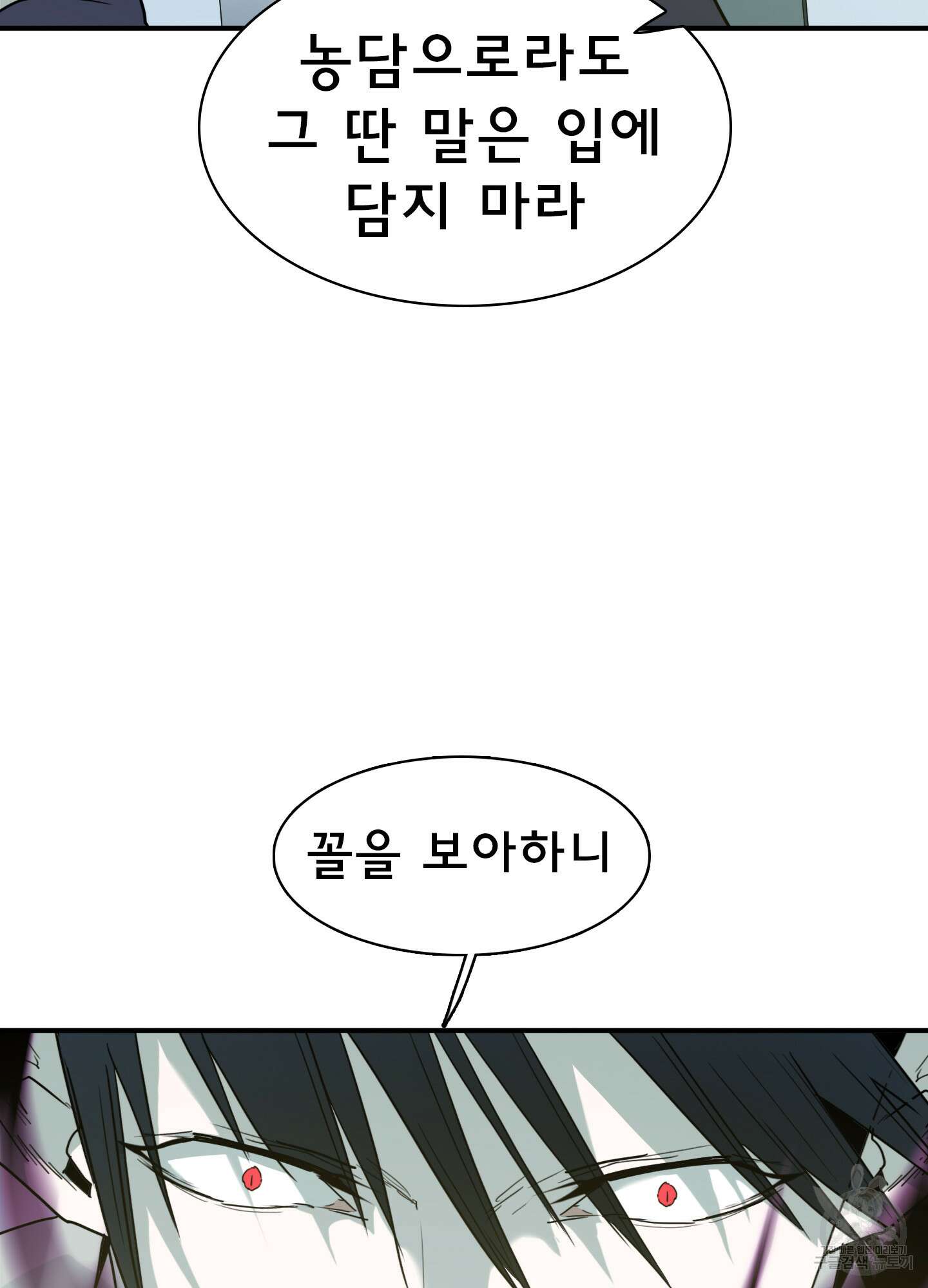 디어 도어 123화 78