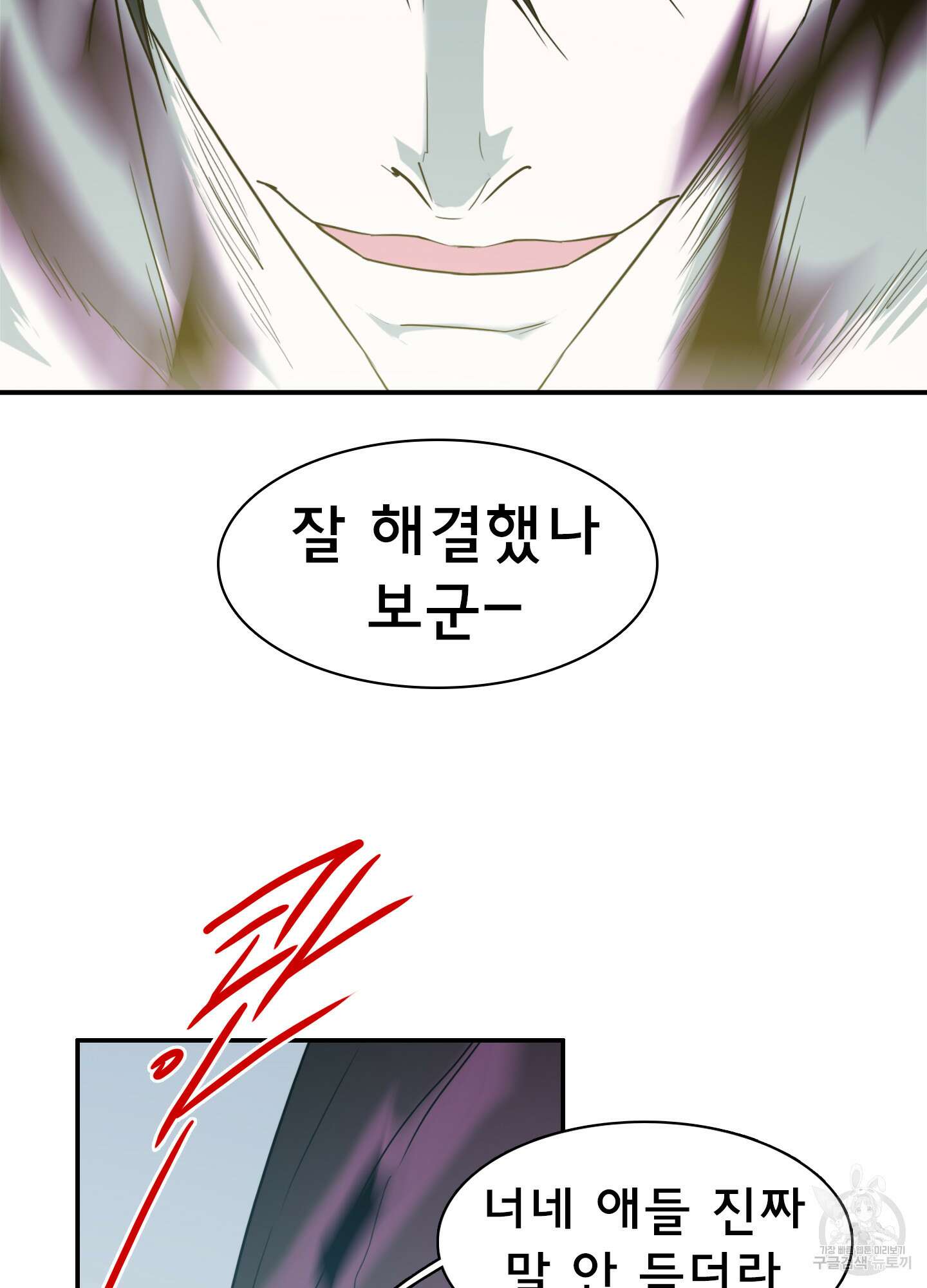 디어 도어 123화 79