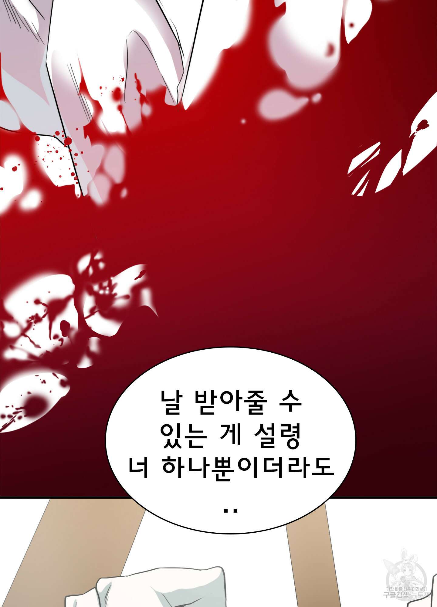 디어 도어 125화 4
