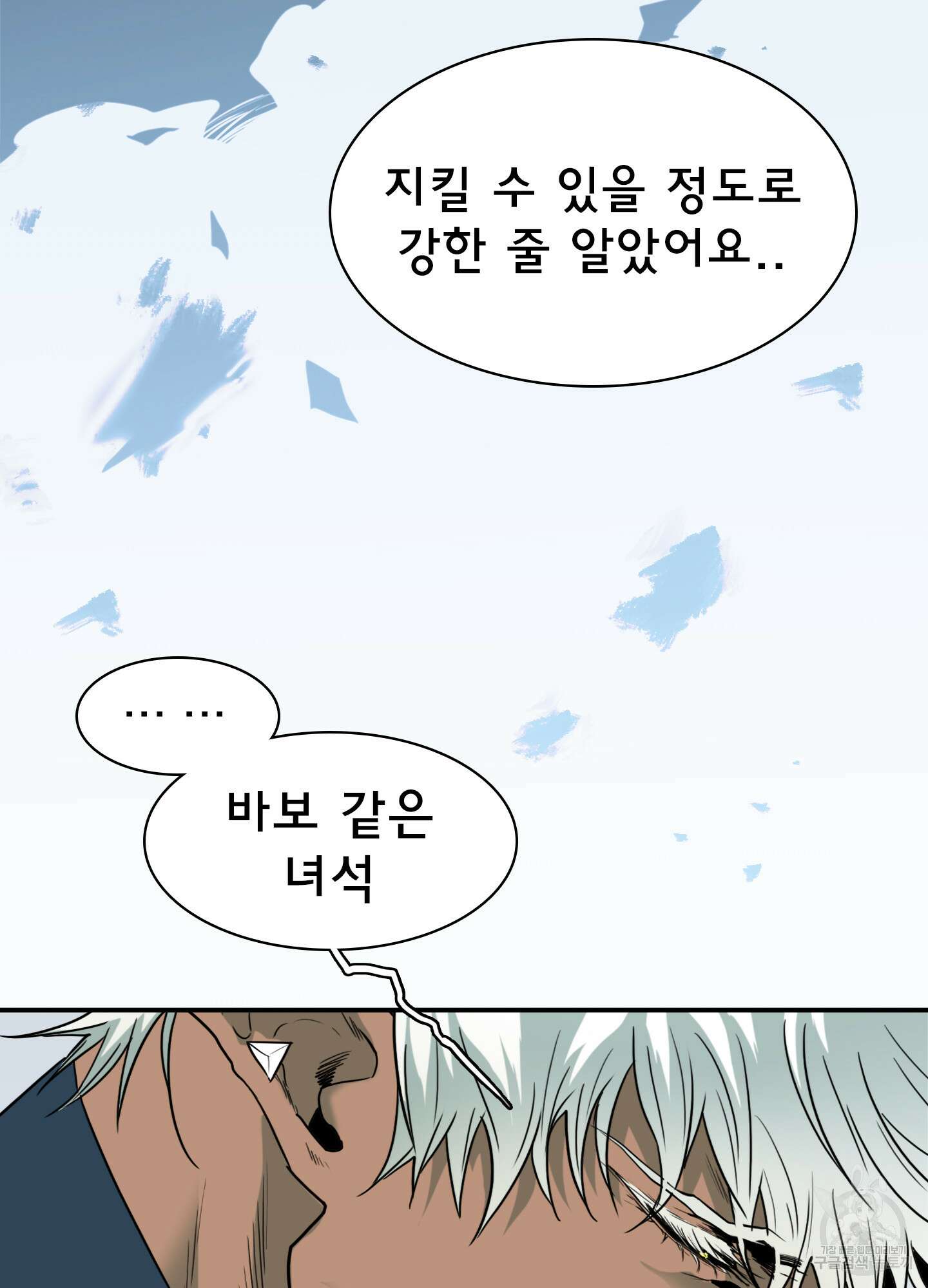 디어 도어 125화 39