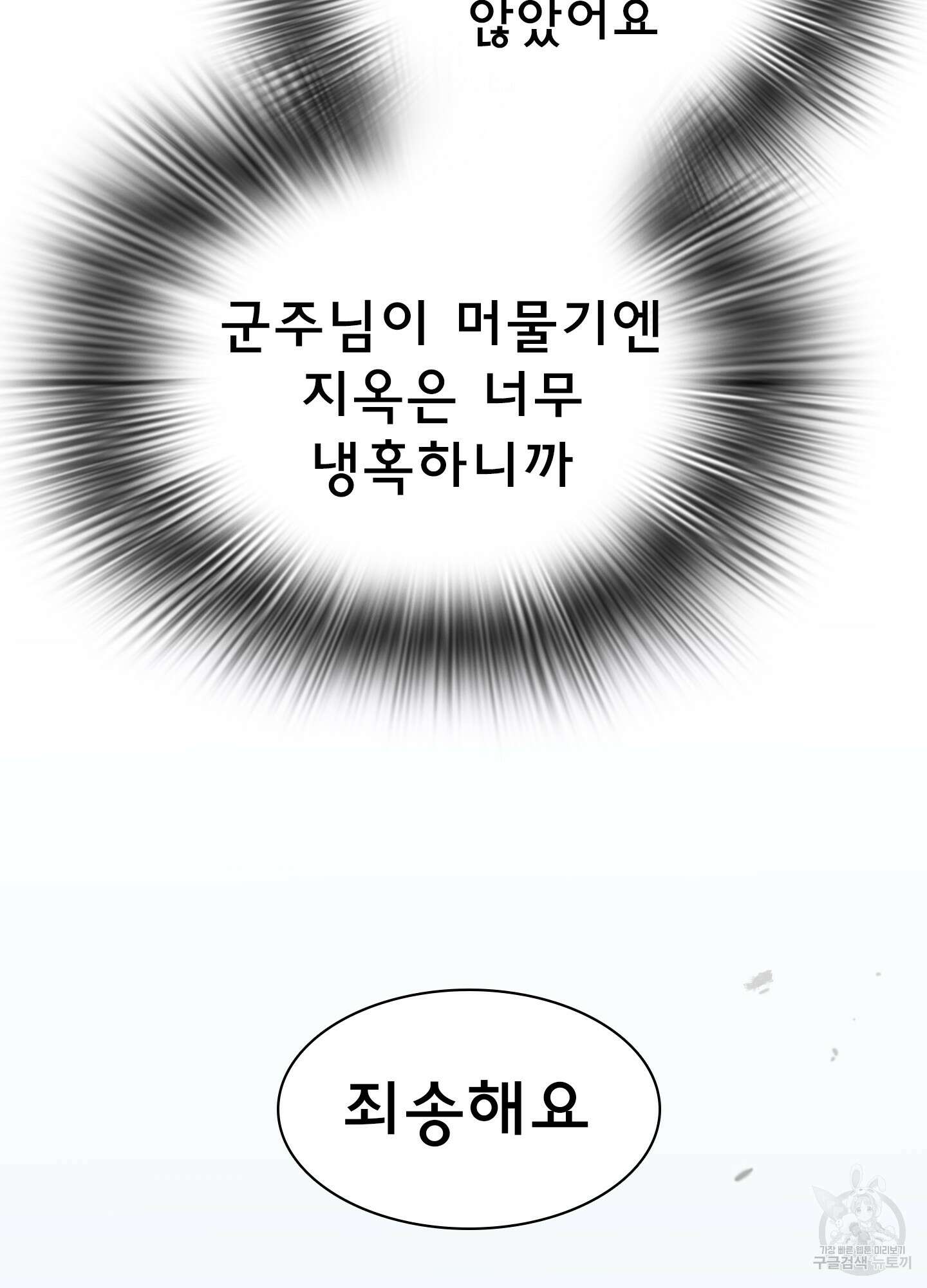 디어 도어 125화 43