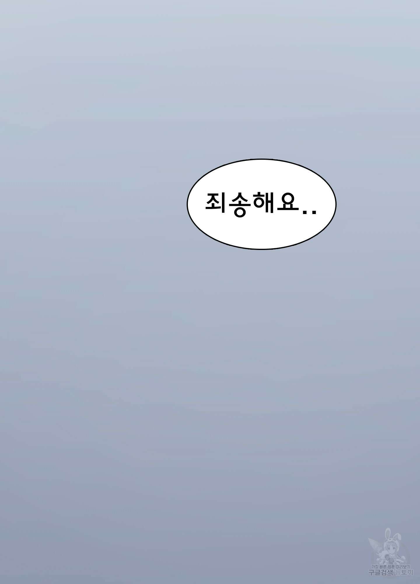 디어 도어 125화 46